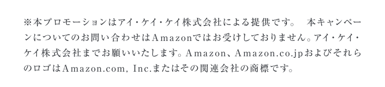 本プロモーションはアイ・ケイ・ケイ株式会社による提供です。