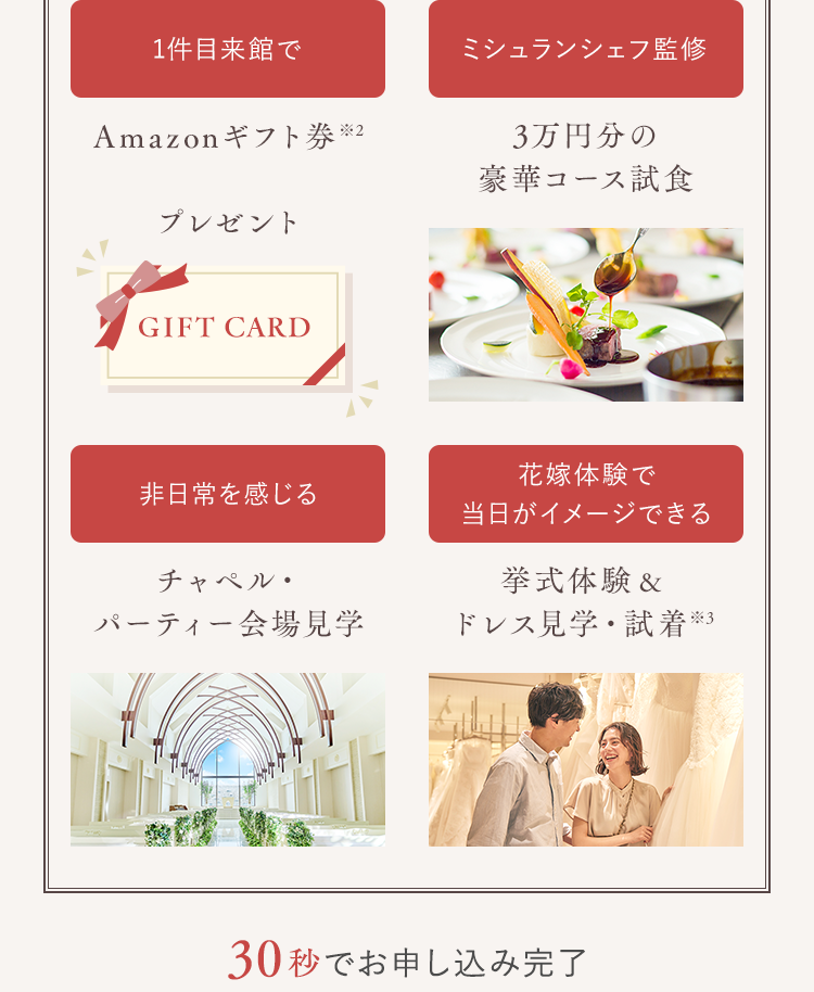 体験型ブライダルフェアは参加費無料!