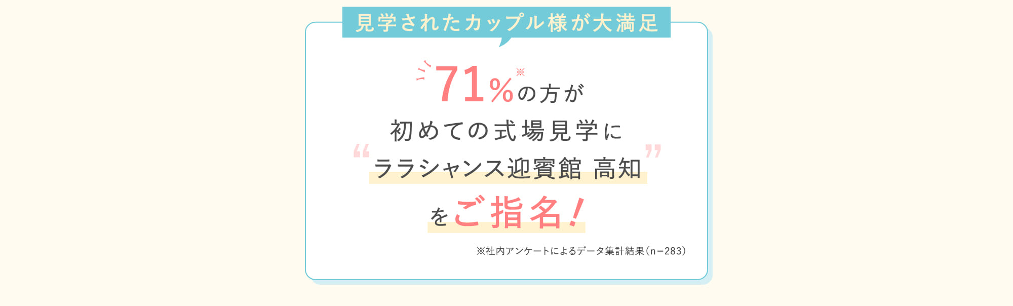 見学されたカップル様が大満足