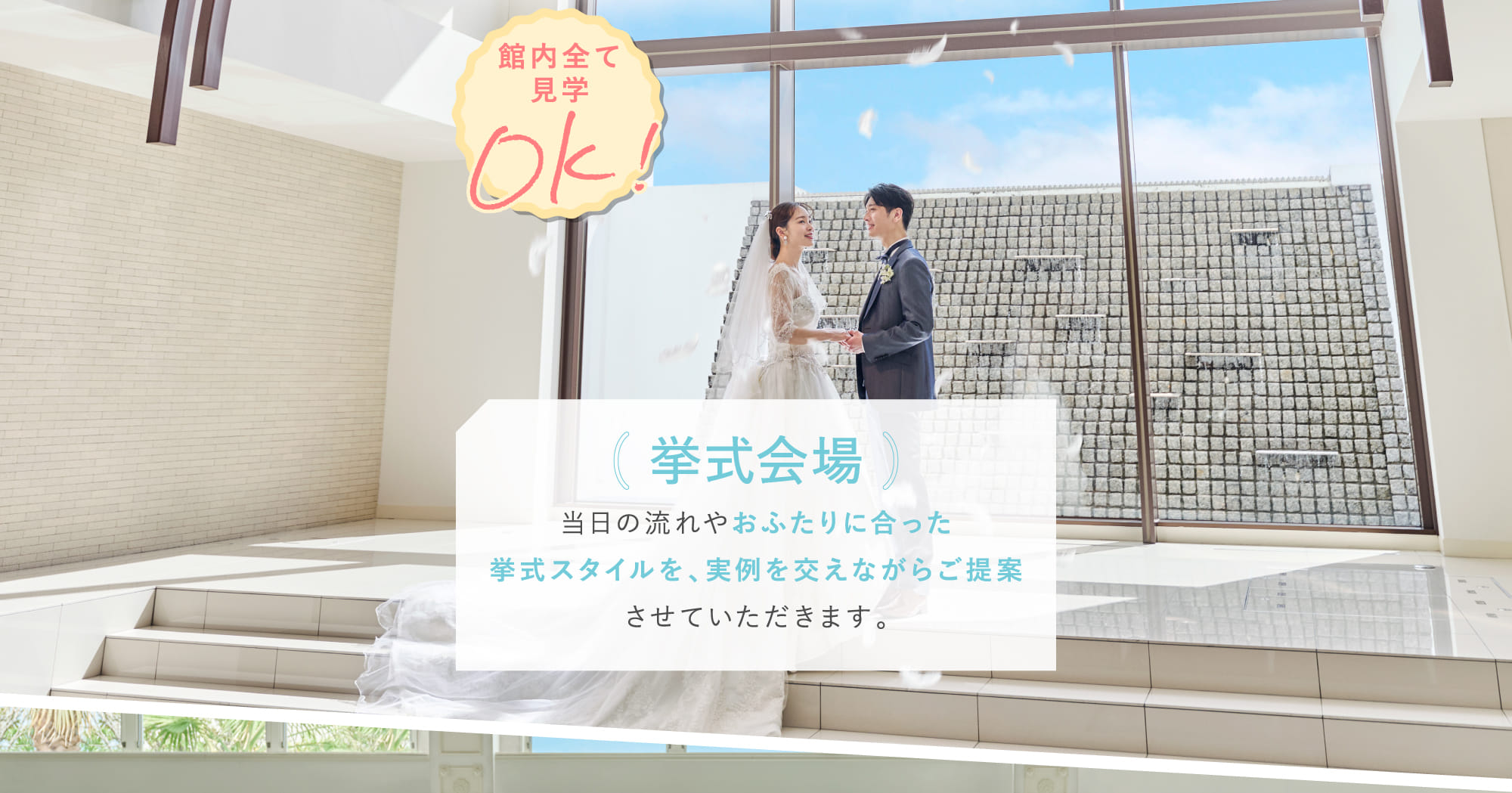 挙式会場