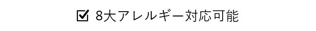豊富な料理メニュー＆お2人らしいアレンジを加えたメニューもOK