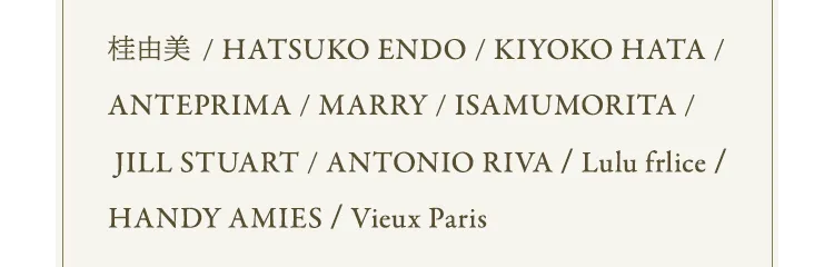 桂由美 / HATSUKO ENDO / KIYOKO HATA /ANTEPRIMA / MARRY / ISAMUMORITA / JILL STUART / ANTONIO RIVA / Lulu frlice /HANDY AMIES / Vieux Paris 