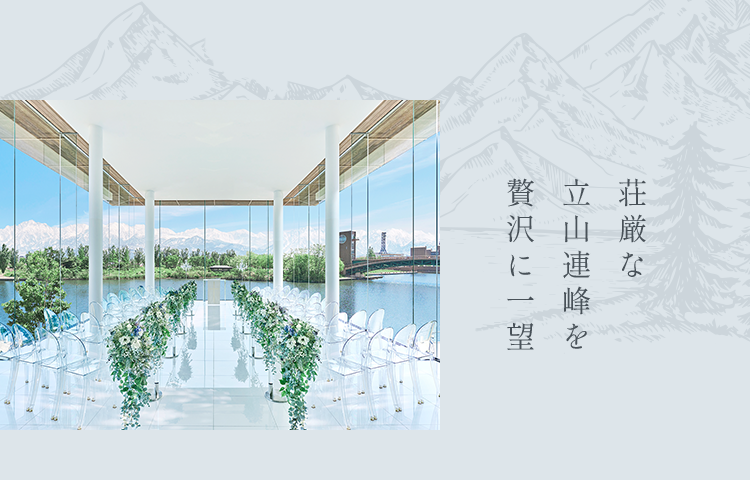 荘厳な立山連峰を贅沢に一望