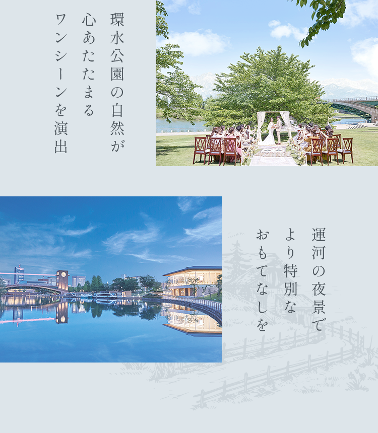 環水公園の自然が心あたたまるワンシーンを演出