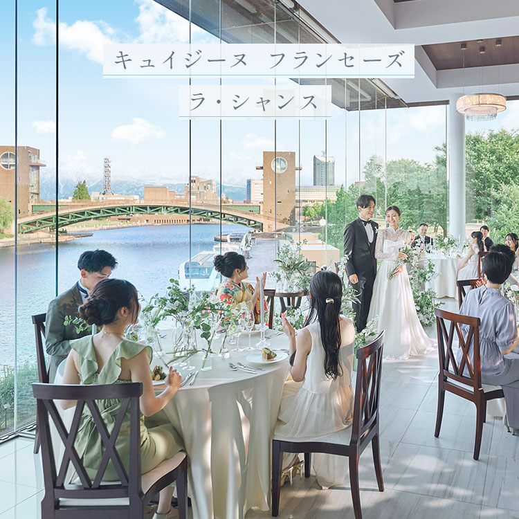 美食と絶景に彩られるおもてなしウェディング