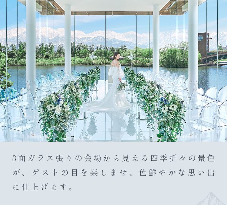 3面ガラス張りの会場から見える四季折々の景色が、ゲストの目を楽しませ、色鮮やかな思い出に仕上げます。