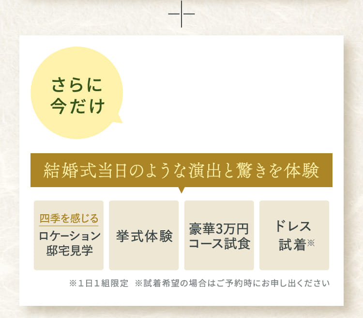さらに今だけ