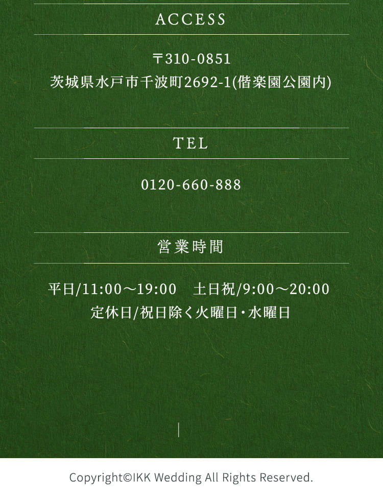 ACCESS TEL 営業時間