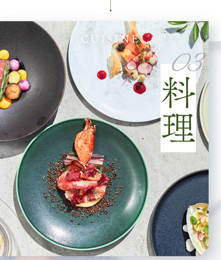 03料理