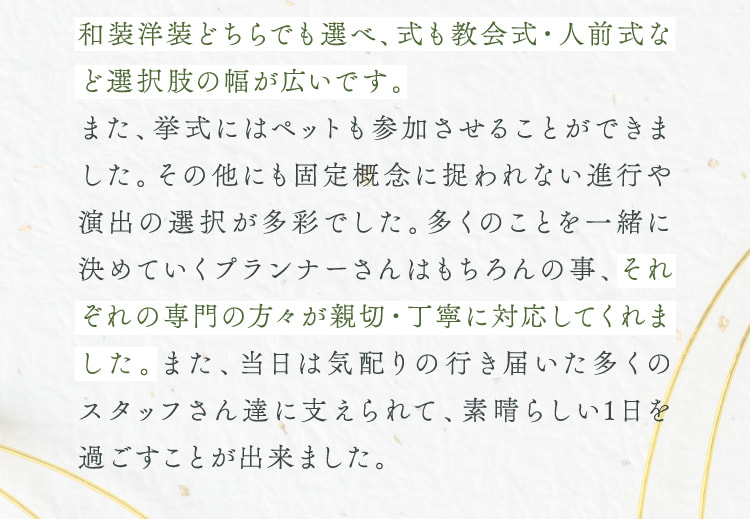 和装洋装どちらでも選べ、式も教会式・人前式など選択肢の幅が広いです。...