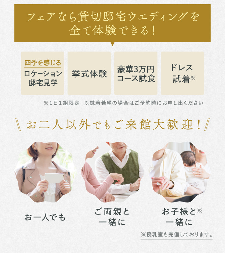 フェアなら貸切邸宅ウエディングを全て体験できる！