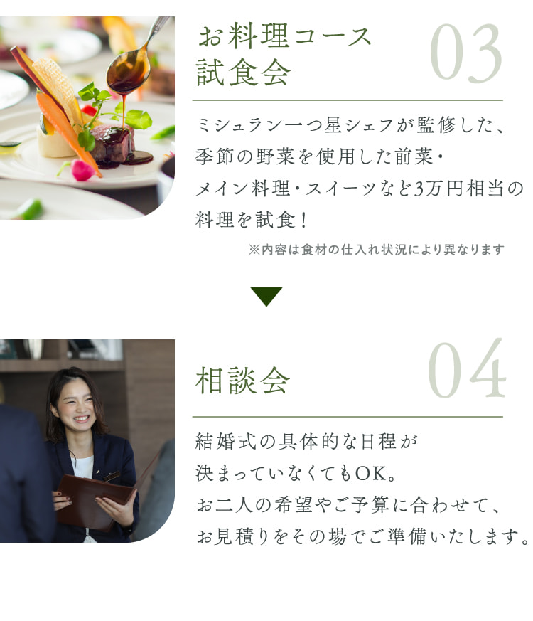 03お料理コース試食会 04相談会