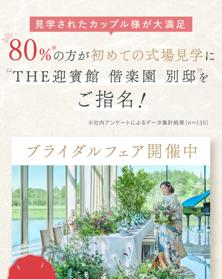 ブライダルフェア開催中