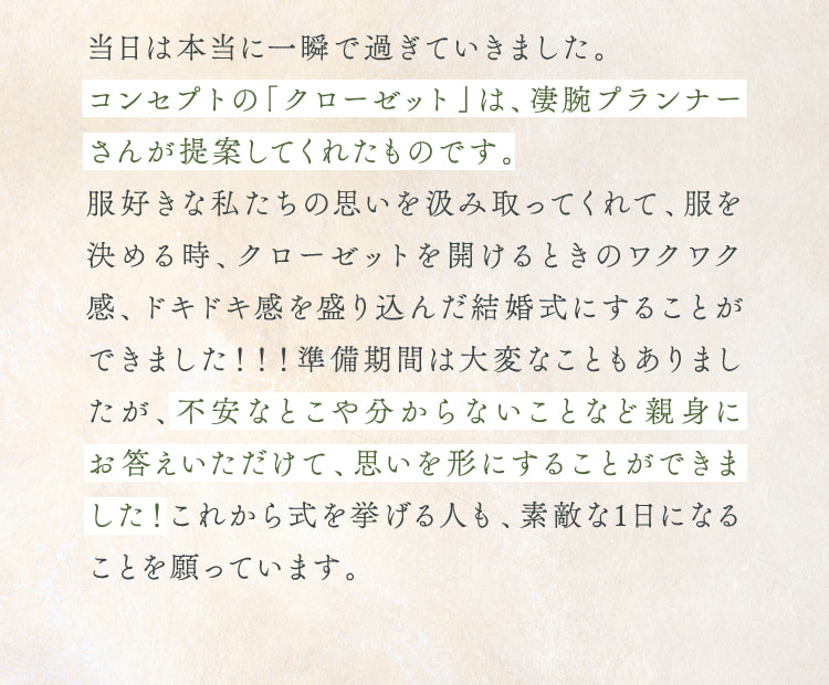 当日は本当に一瞬で過ぎていきました。...