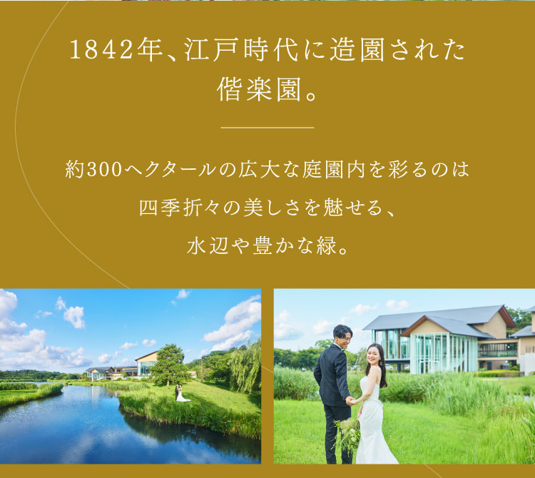 1842年、江戸時代に造園された偕楽園。