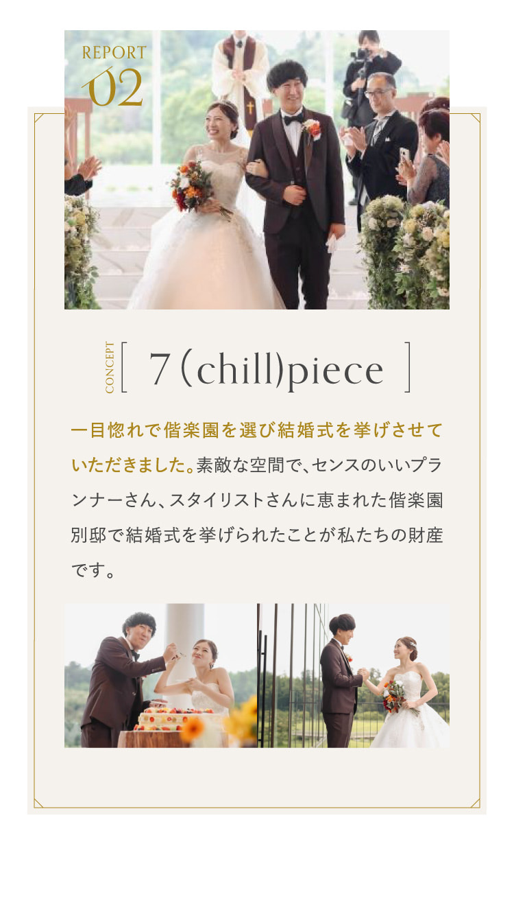 一目惚れで偕楽園を選び結婚式を挙げさせていただきました。…