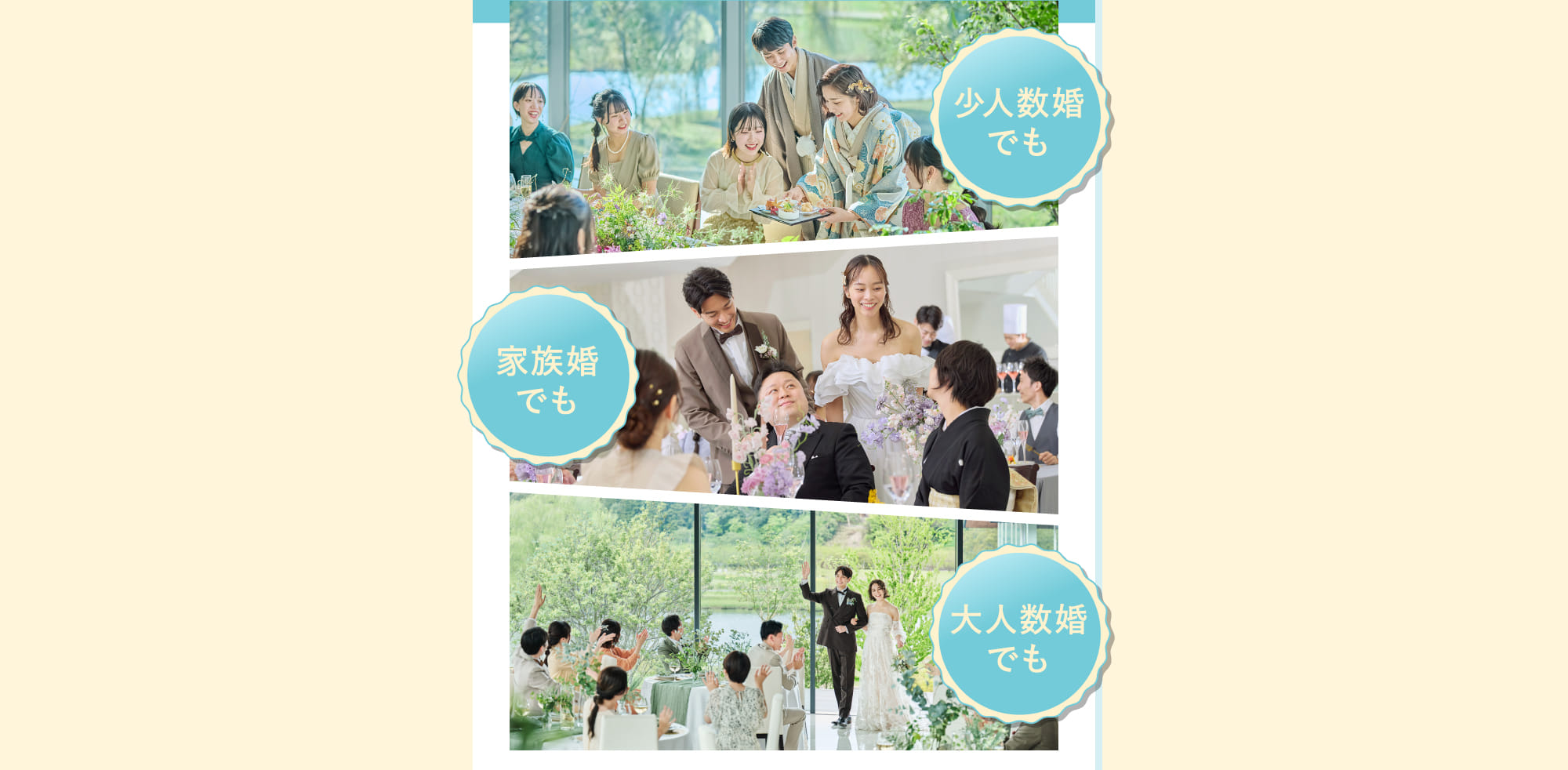 少人数婚でも 家族婚でも 大人数婚でも