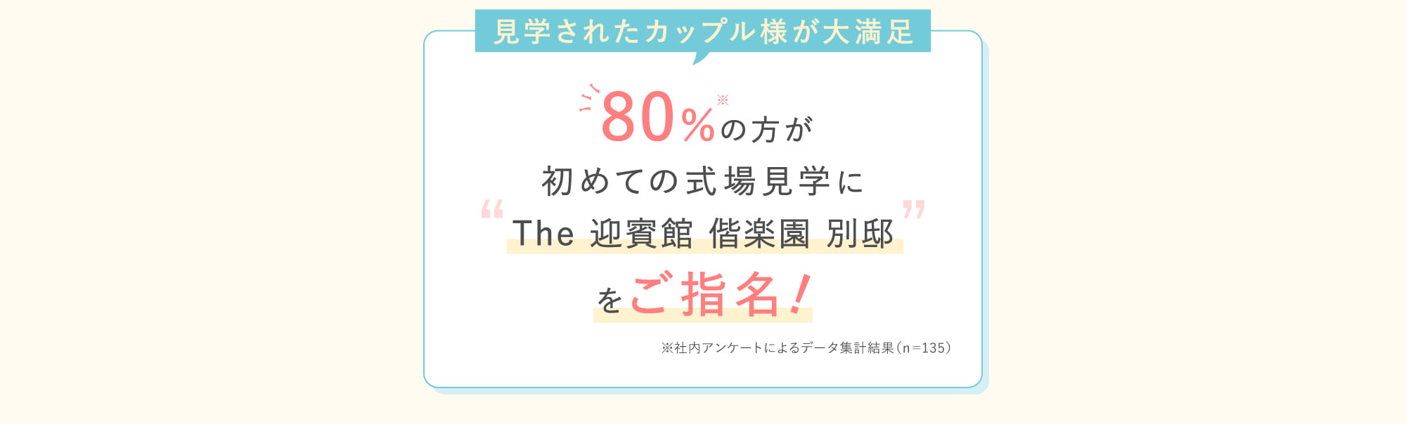 見学されたカップル様が大満足