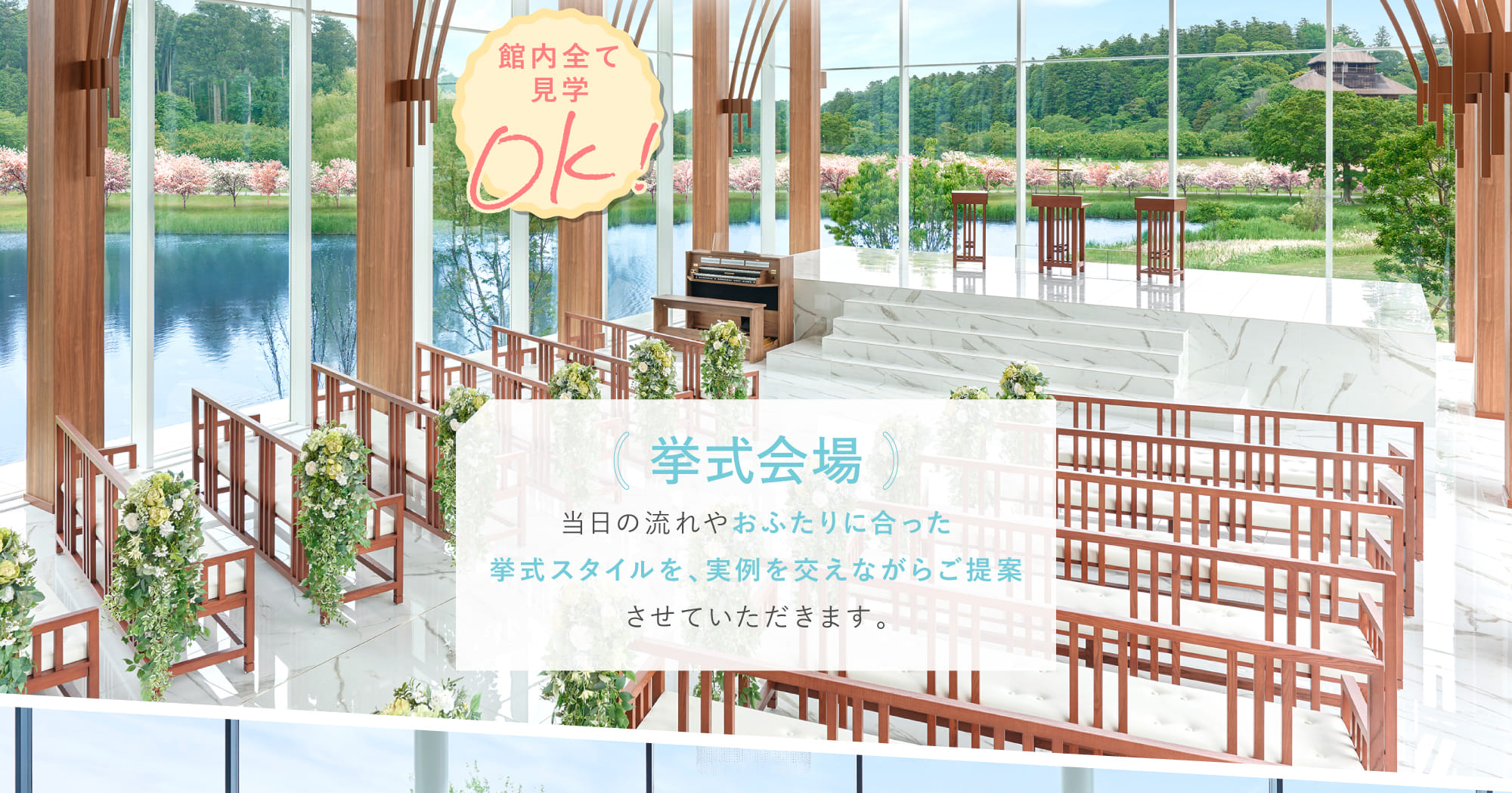 挙式会場