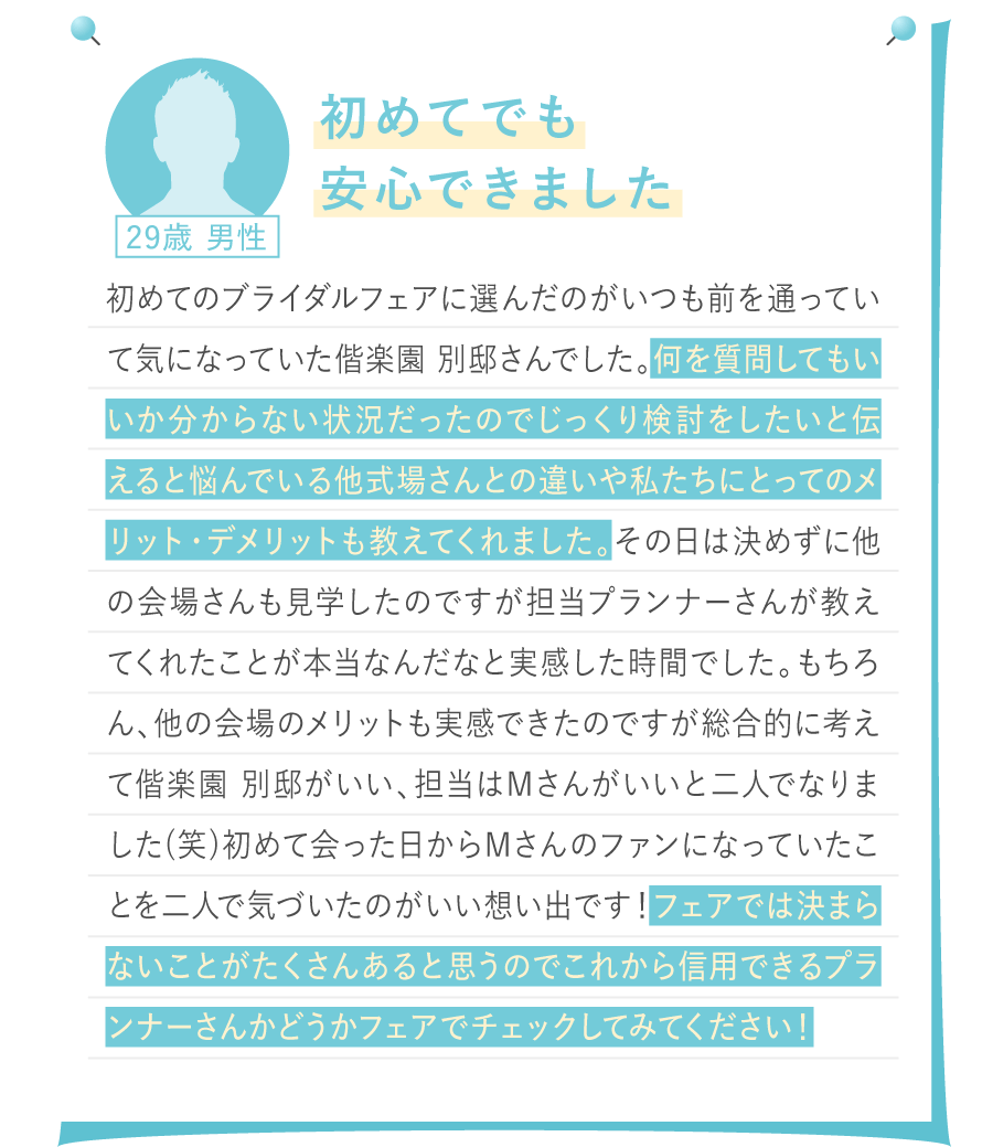 初めてでも安心できました