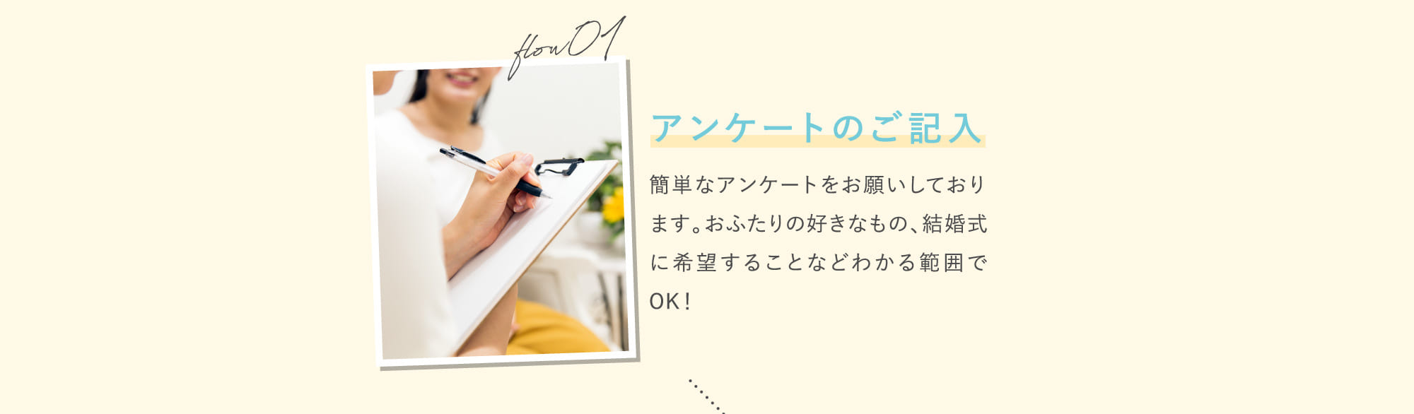 flow01 アンケートのご記入