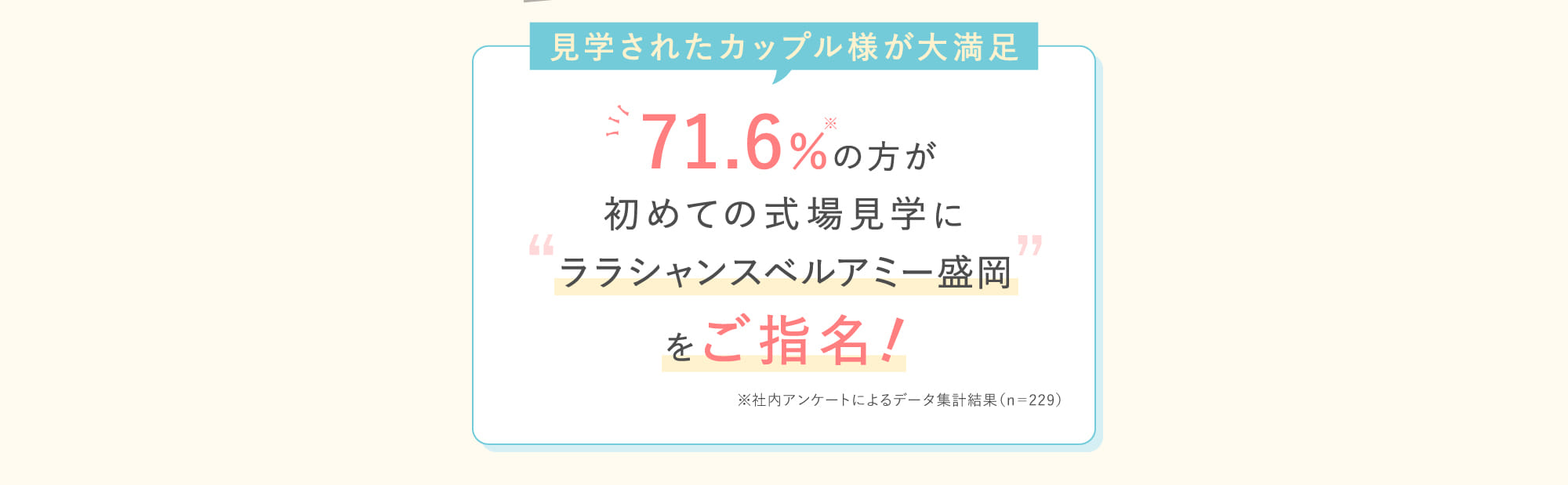 見学されたカップル様が大満足