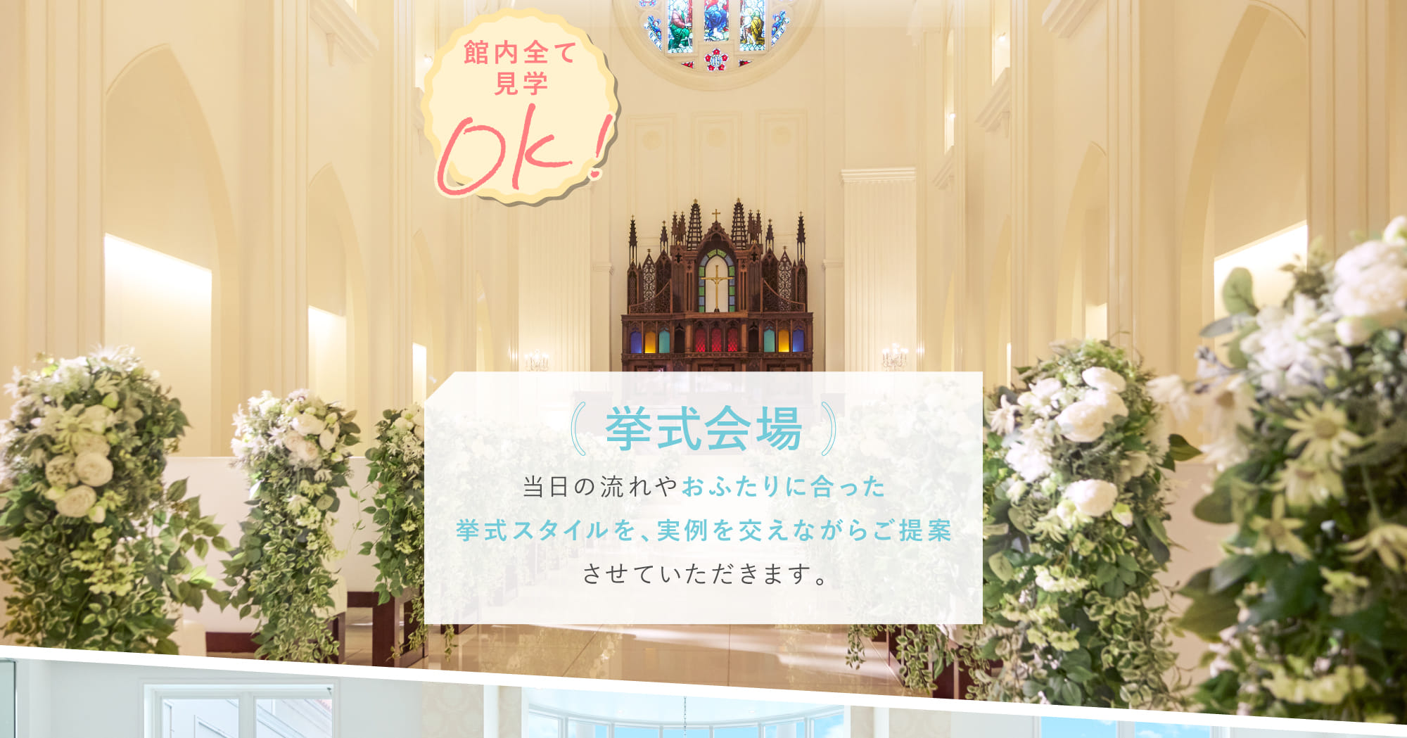 挙式会場
