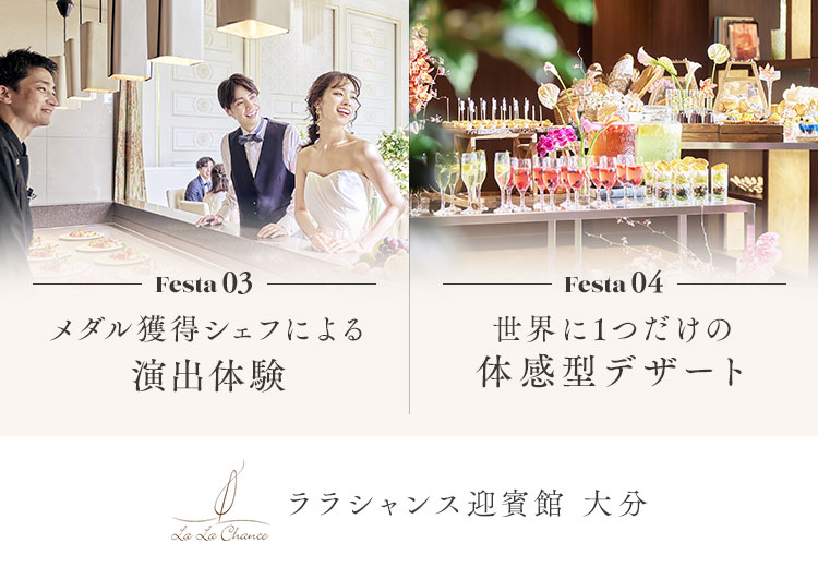 ララシャンス迎賓館 大分