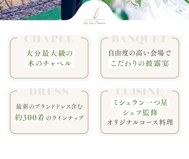 自由度の高い会場でこだわりの披露宴