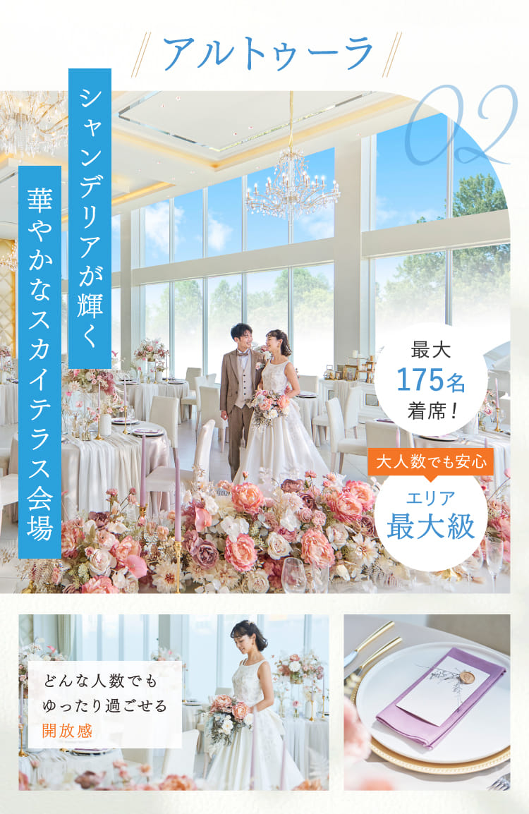 02アルトゥーラ シャンデリアが輝く華やかなスカイテラス会場