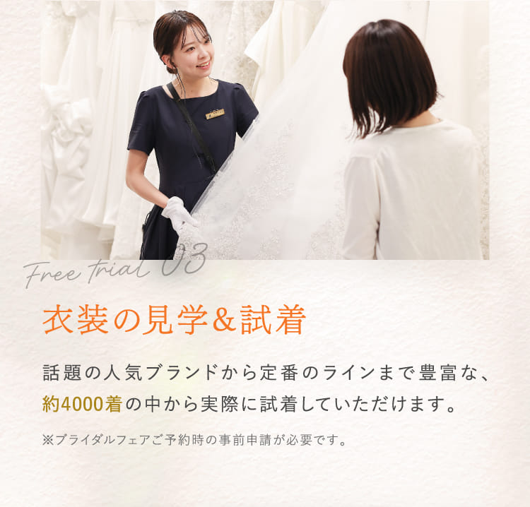 衣装の見学&試着