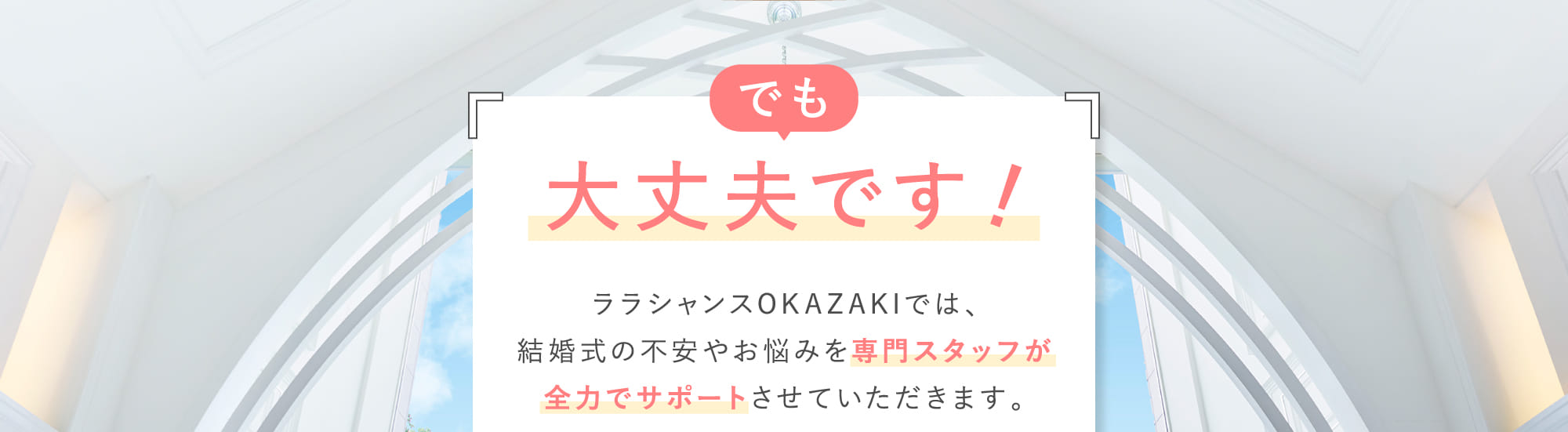 でも大丈夫です！