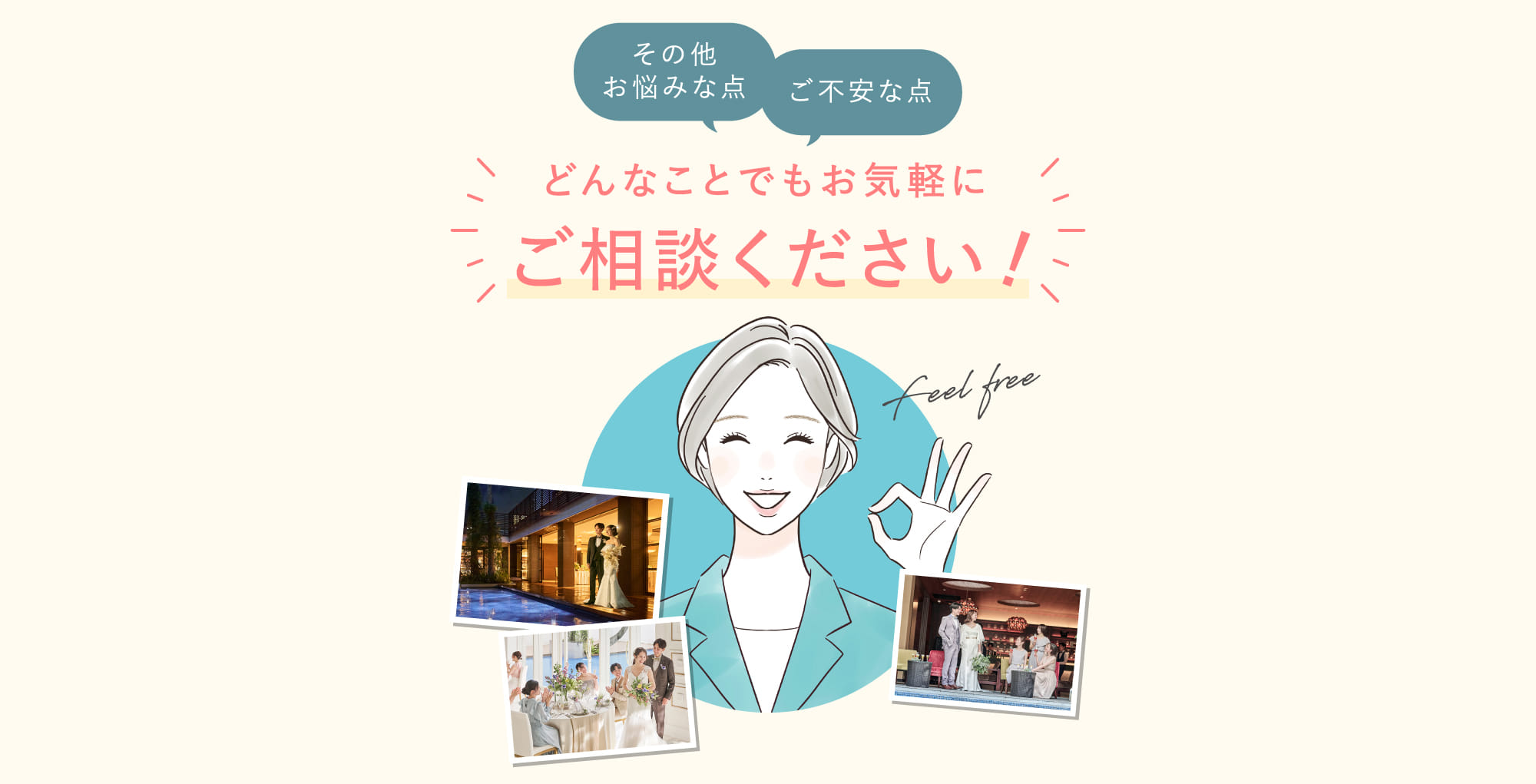 どんなことでもお気軽にご相談ください！