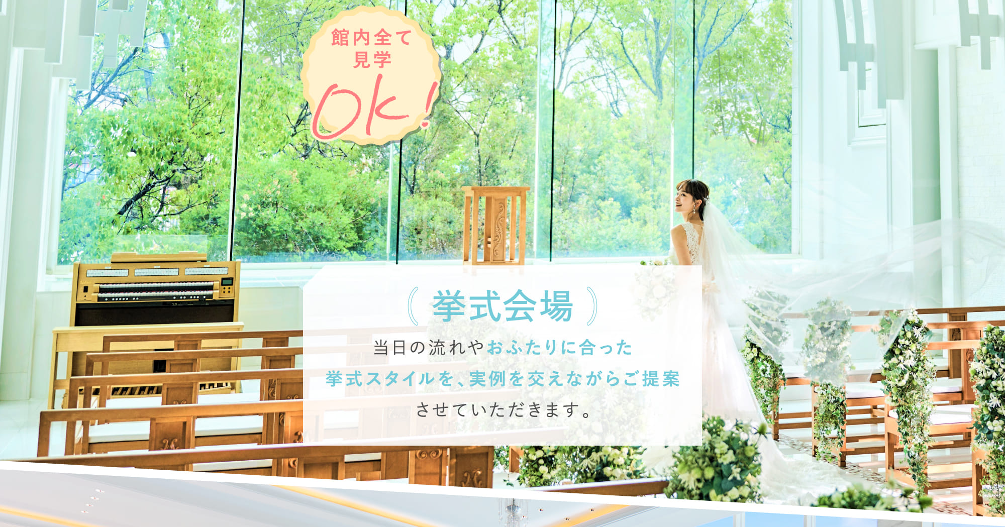 挙式会場