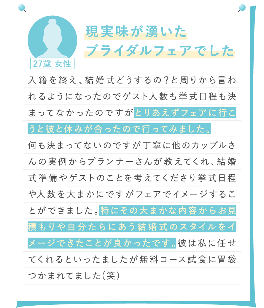 現実味が湧いたブライダルフェアでした