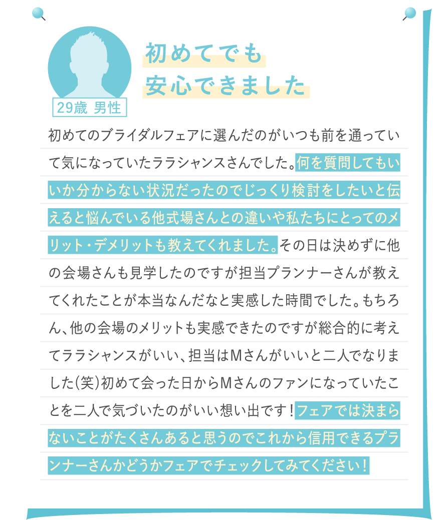 初めてでも安心できました