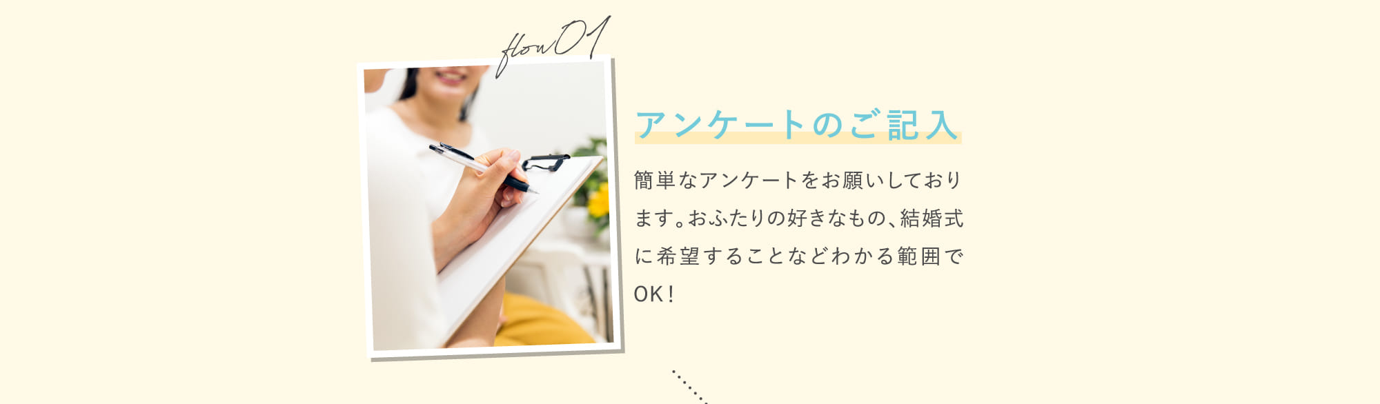 flow01 アンケートのご記入