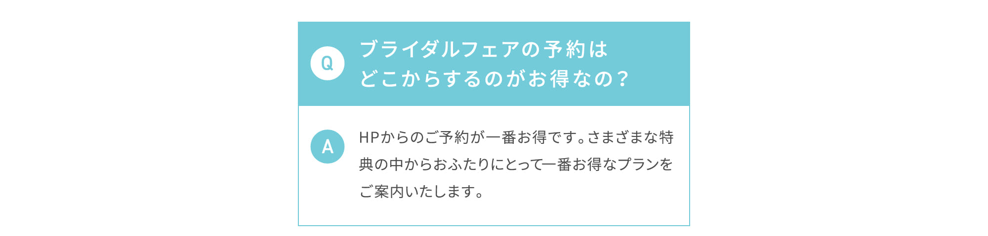 ブライダルフェアの予約はどこからするのがお得なの？