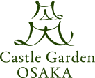 大阪城公園駅から徒歩30秒の緑溢れる貸し切り結婚式場|キャッスルガーデンOSAKA