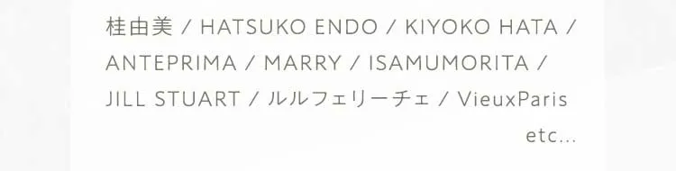 桂由美 / HATSUKO ENDO / KIYOKO HATA / ANTEPRIMA / MARRY / ISAMUMORITA / JILL STUART / ルルフェリーチェ / VieuxParisetc...
