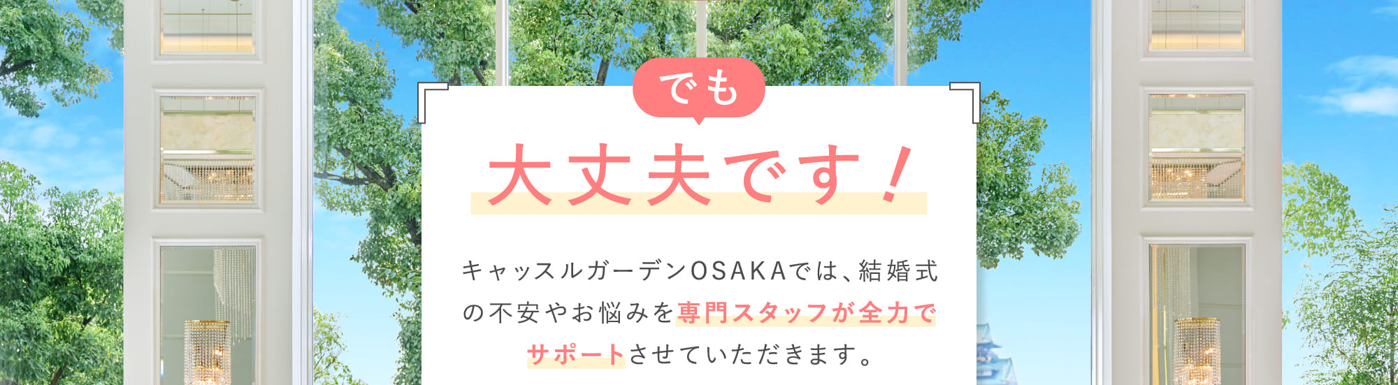でも大丈夫です！