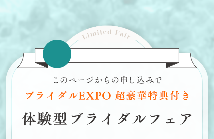 このページからの申し込みで