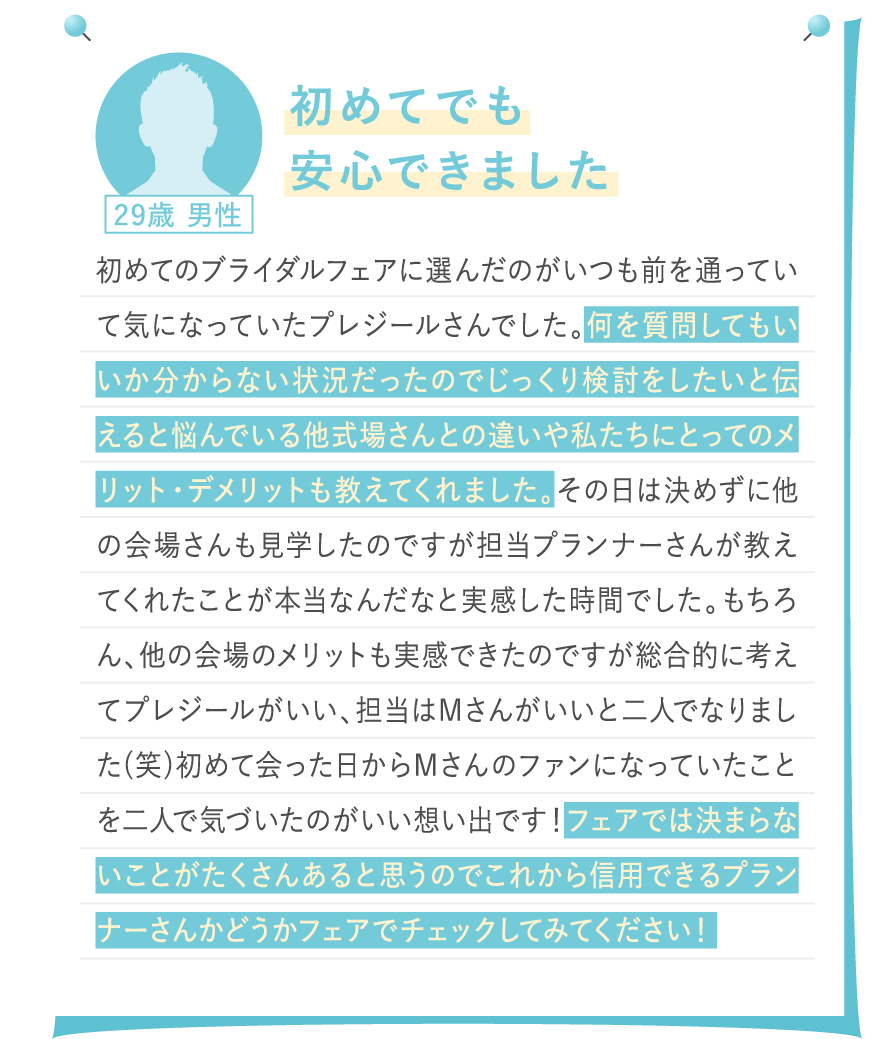 初めてでも安心できました