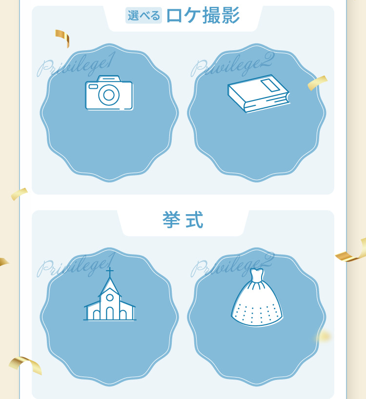 選べるロケ撮影 挙式