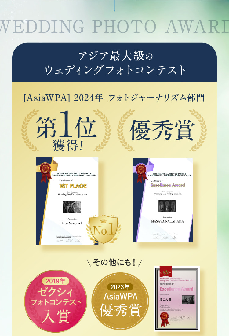 アジア最大級のウェディングフォトコンテスト