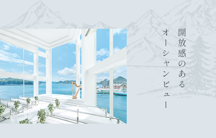 開放感のあるオーシャンビュー