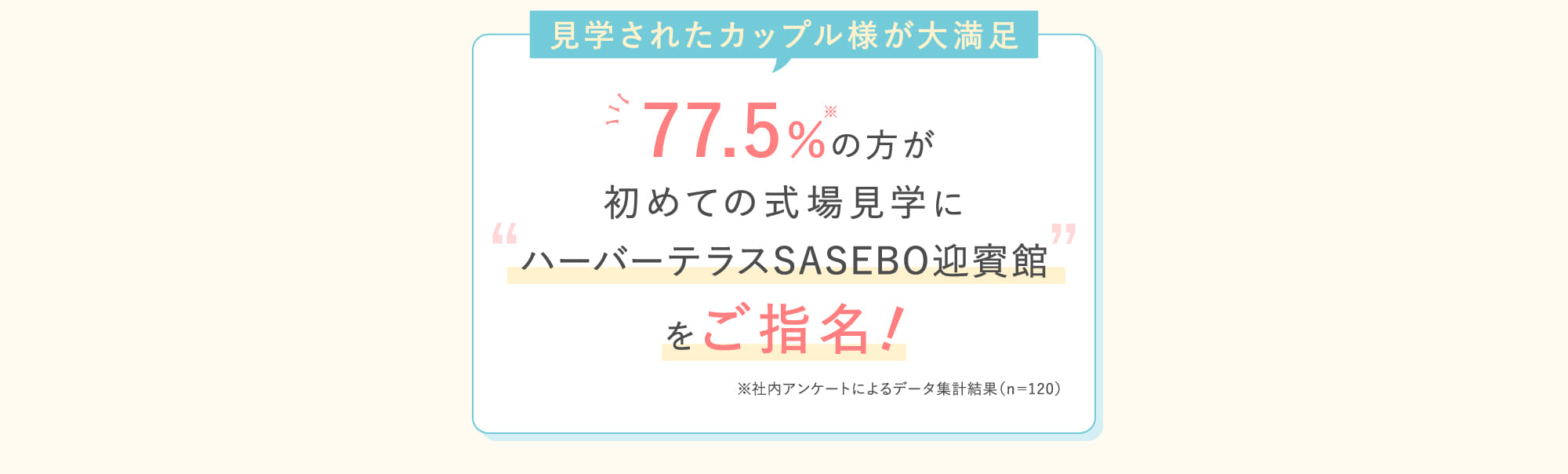 見学されたカップル様が大満足