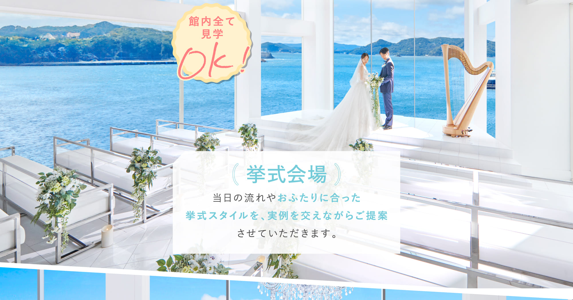 挙式会場