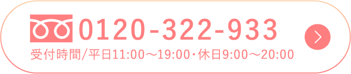 0120-322-933