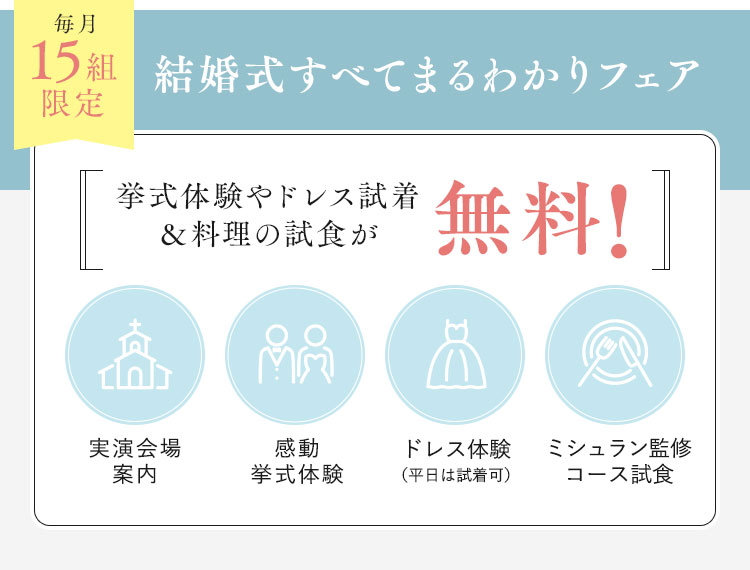 チャペル＆披露宴会場見学